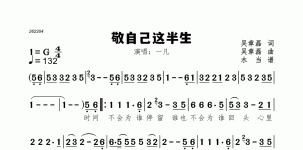 敬自己这半生