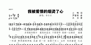 我被爱情的烟烫了心