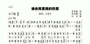谁会再意我的伤悲