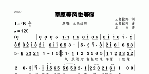 草原等风也等你