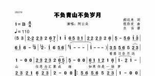 不负青山不负岁月