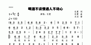 喝酒不谈情遇人不动心