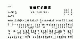 亮着灯的港湾 无名姐