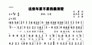 这些年累不累我最清楚