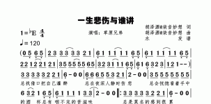 一生悲伤与谁讲