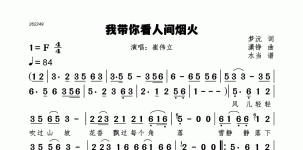 我带你看人间烟火