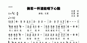 倘若一杯酒能咽下心酸