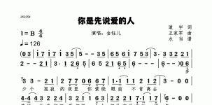 你是先说爱的人