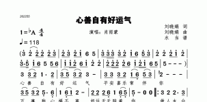 心善自有好运气