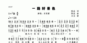 一路好景色
