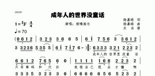 成年人的世界没童话