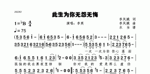 此生为你无怨无悔