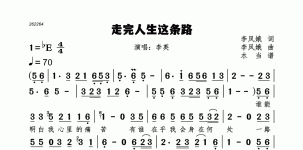走完人生这条路
