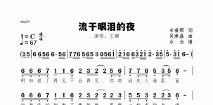 流干眼泪的夜