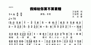 我嫁给你算不算豪赌
