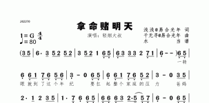 拿命赌明天