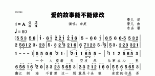 爱的故事能不能修改