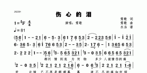 伤心的泪