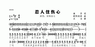 忍人住伤心