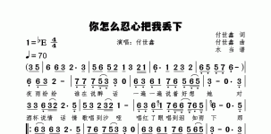 你怎么忍心把我丢下