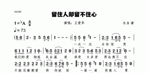留住人却留不住心