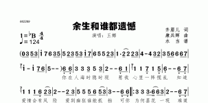 余生和谁都遗憾