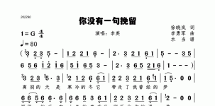你没有一句挽留