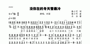 没你在的冬天雪最冷