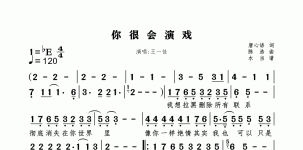 你很会演戏