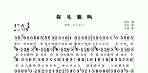 你礼貌吗