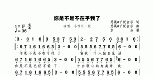 你是不是不在乎我了