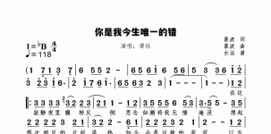 你是我今生唯一的错