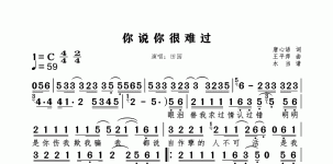 你说你很难过