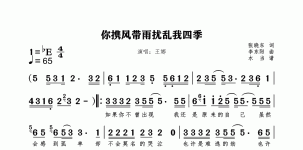 你携风带雨扰乱我四季