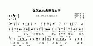 你怎么总占据我心房