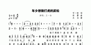 年少想做打虎的武松