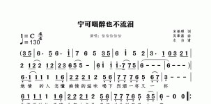 宁可喝醉也不流泪