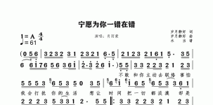 宁愿为你一错在错