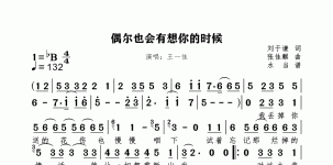 偶尔也会有想你的时候