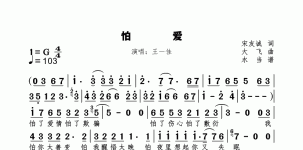 怕爱
