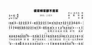 婆家娘家都不是家