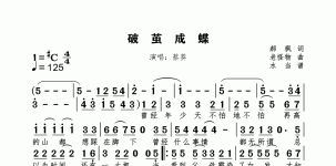 破茧成蝶