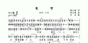 七寸