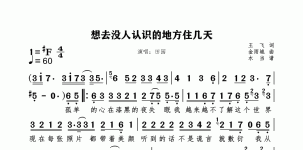 起去没人认识的地方住几天