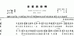 亲爱的你啊