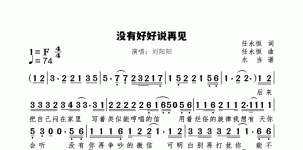 没有好好说再见
