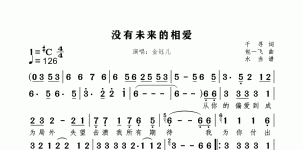 没有未来的相爱