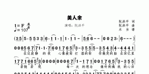 美人余