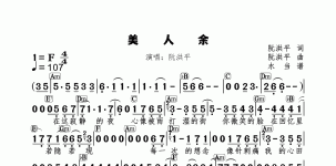美人余标和弦版