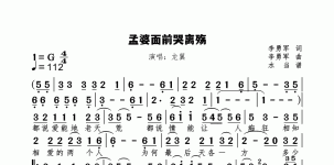 孟婆面前哭离殇